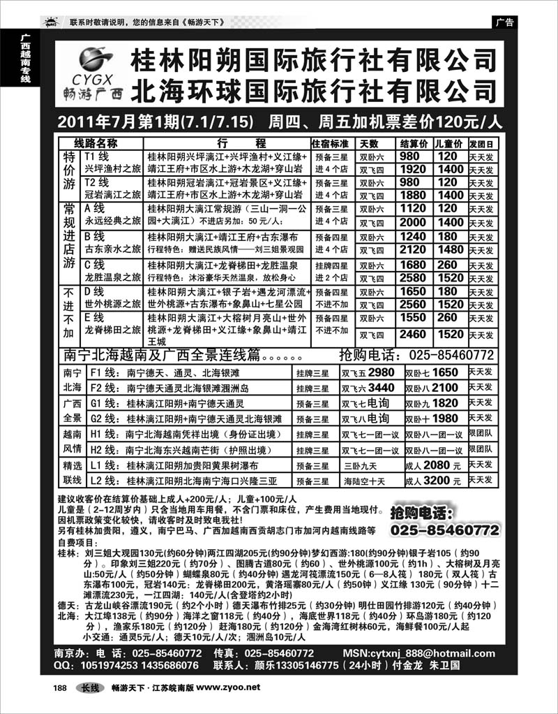188 广西越南专线 畅游广西