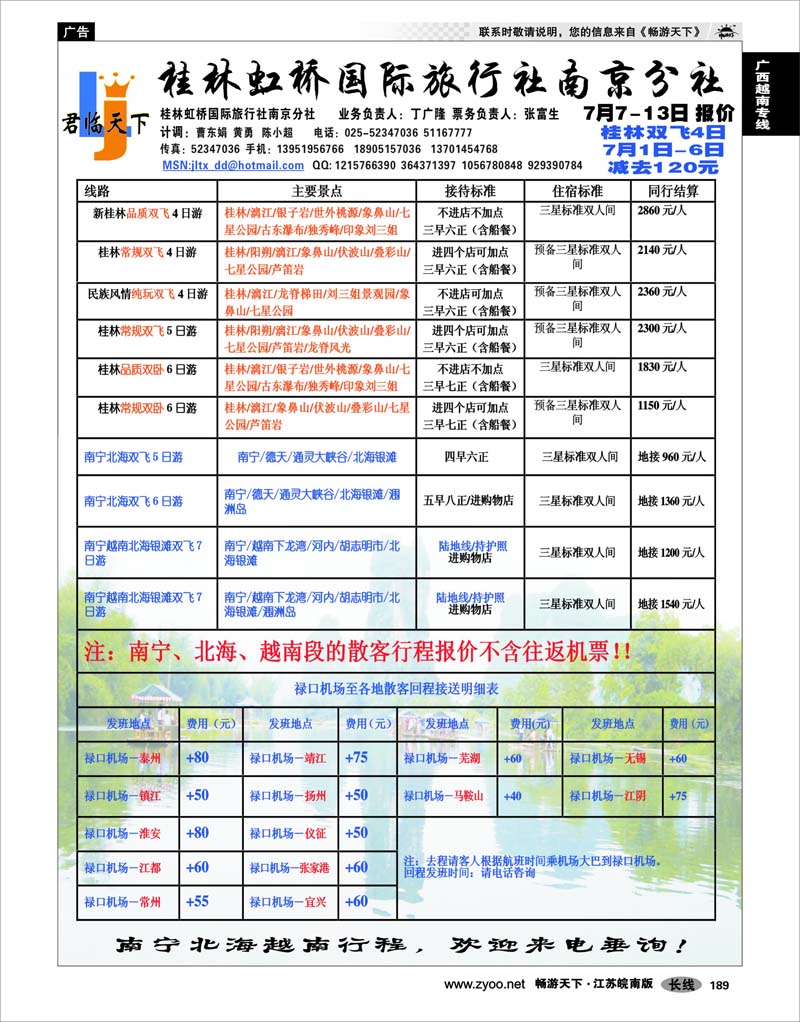189 广西越南专线 桂林虹桥国际旅行社南京分社