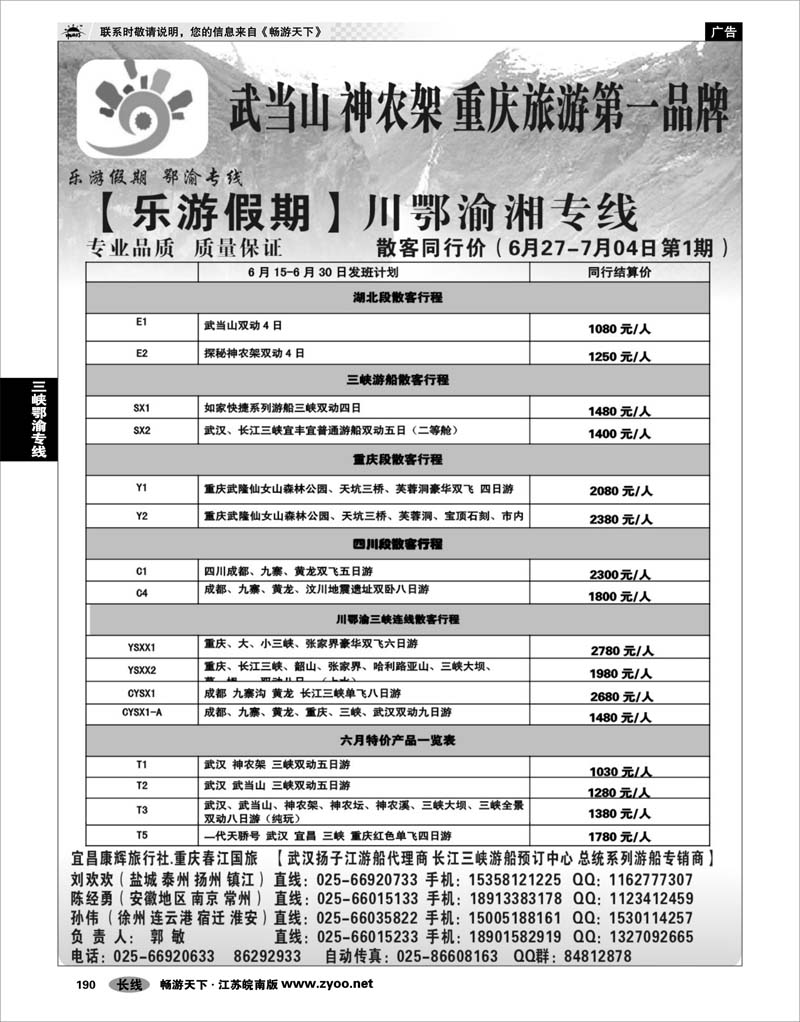 190 三峡鄂渝专线 乐游假期-湖北专线01