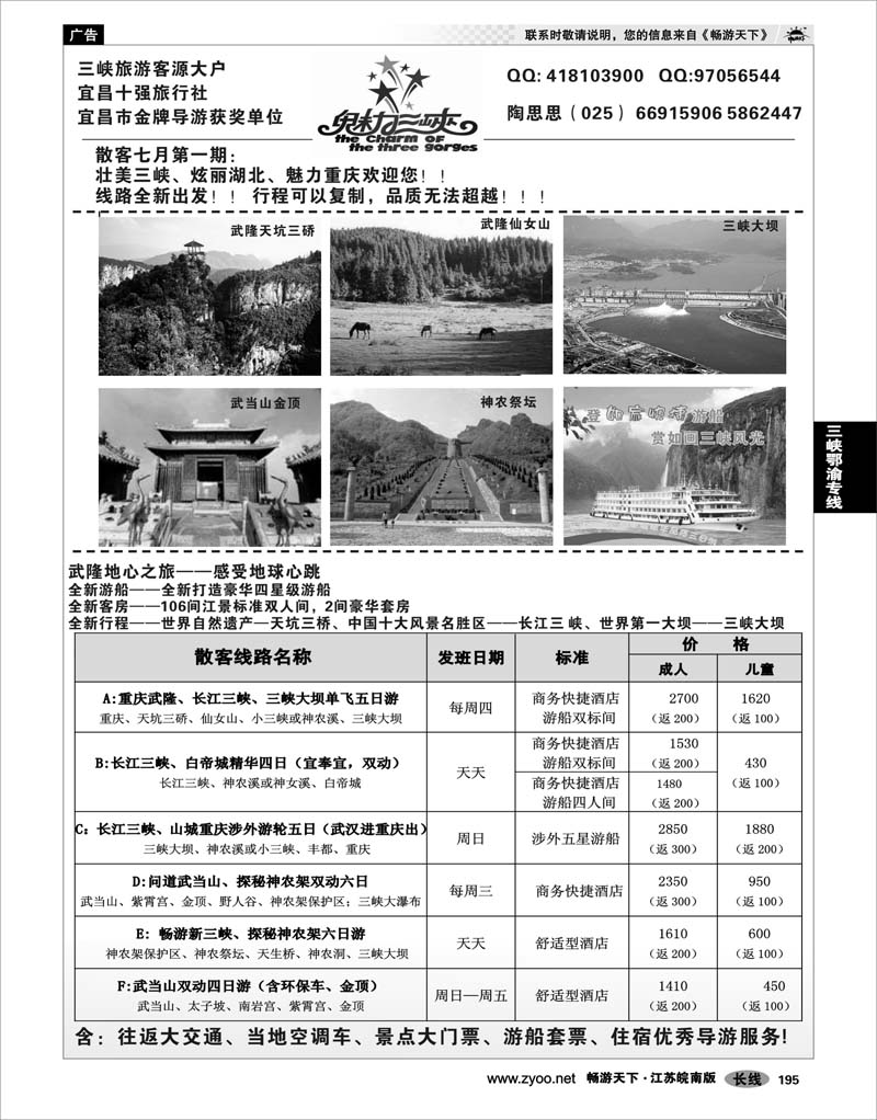 195 三峡鄂渝专线 魅力三峡-重庆湖北专线03