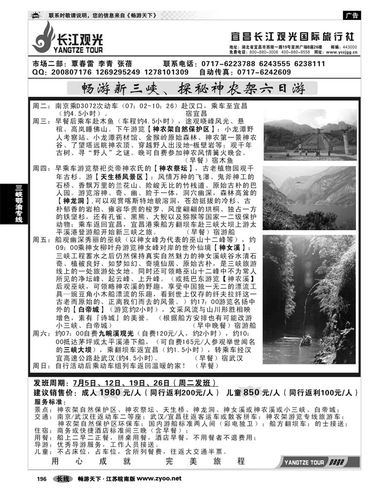 196 三峡鄂渝专线 长江观光独家专线01