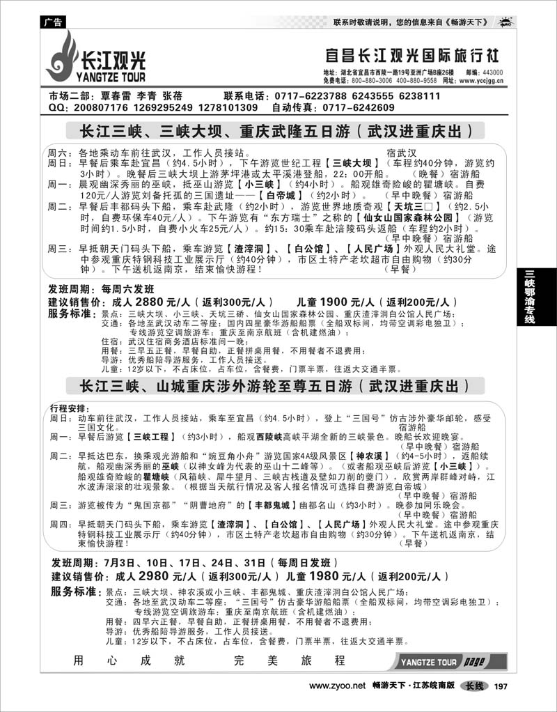 197 三峡鄂渝专线 长江观光独家专线02