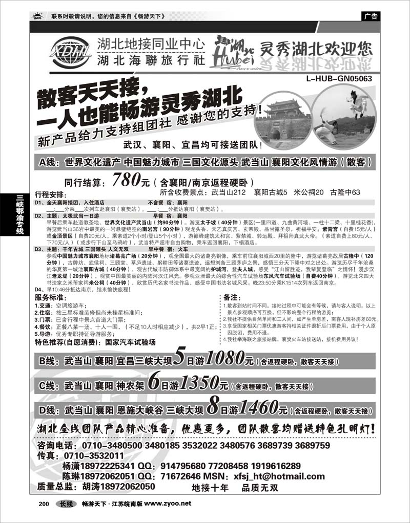 200 三峡鄂渝专线 湖北海联旅行社-武当山、襄阳、神农架、三峡、恩施全线优秀地接