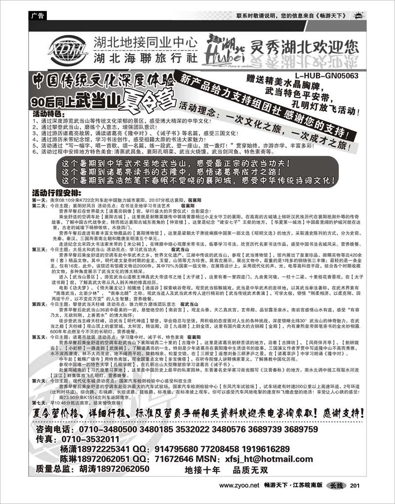 201 三峡鄂渝专线 湖北海联旅行社-武当山、襄阳、神农架、三峡、恩施全线优秀地接