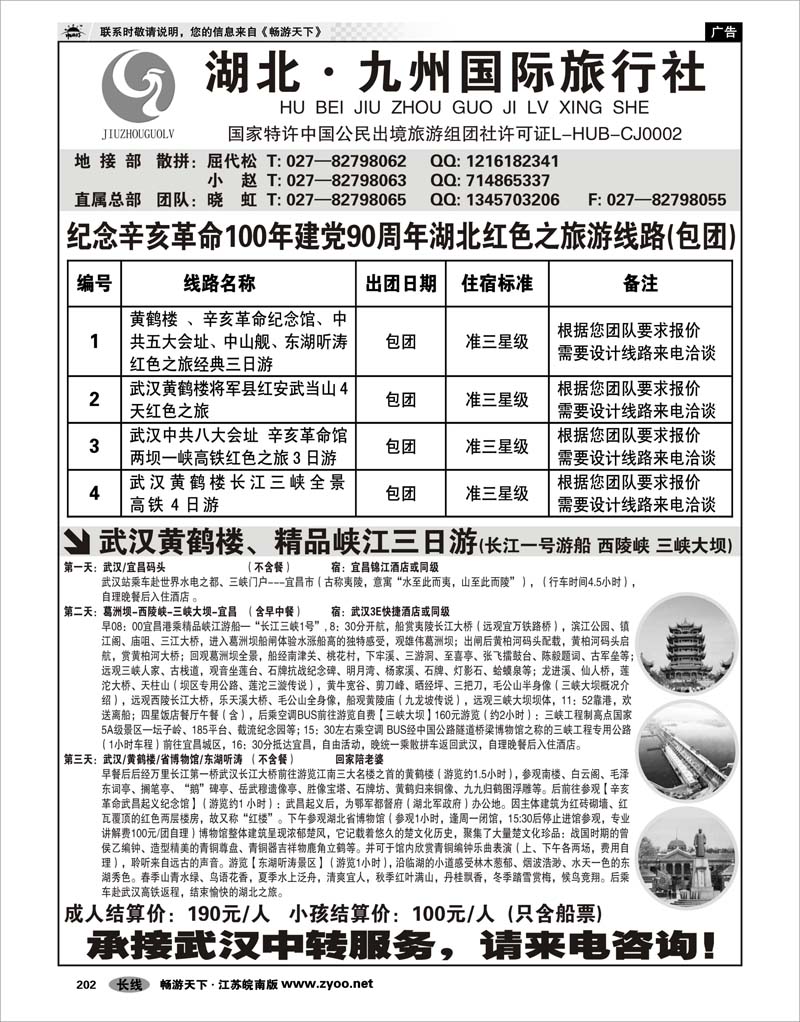 202 三峡鄂渝专线 湖北地接先锋，湖北九州国旅