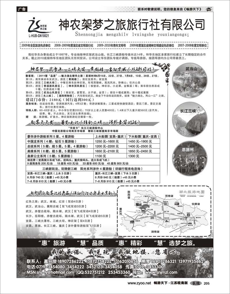 205 三峡鄂渝专线 神农架梦之旅【湖北全景游】