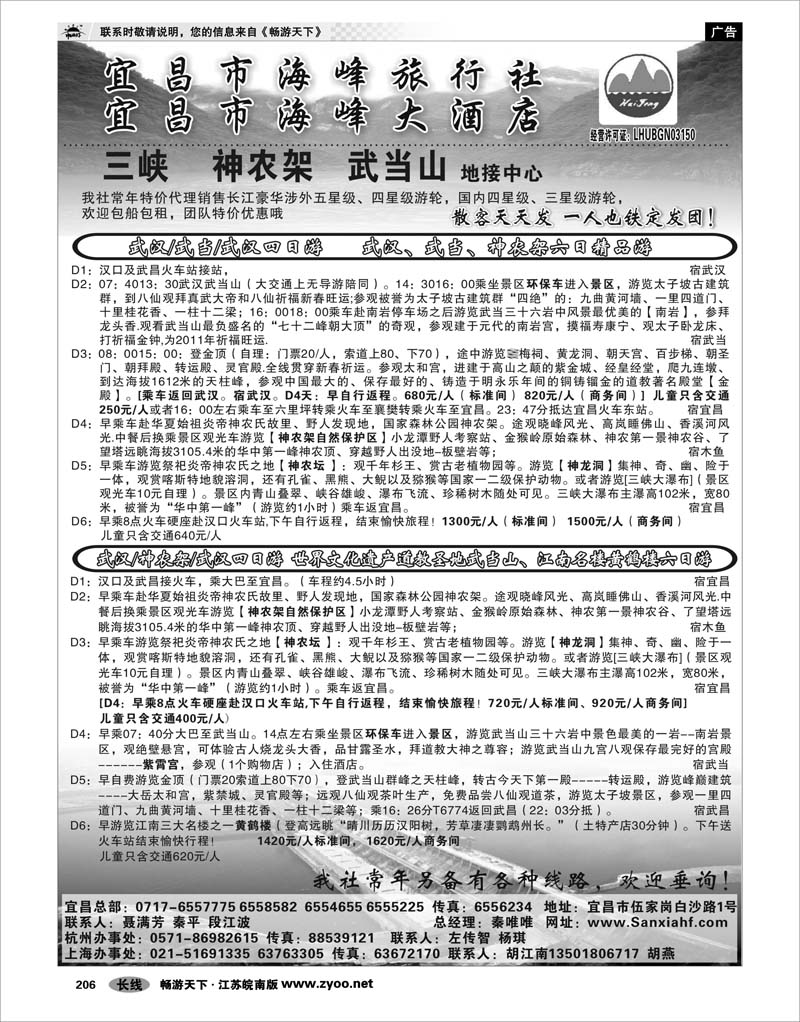 206 三峡鄂渝专线 宜昌海峰旅行社