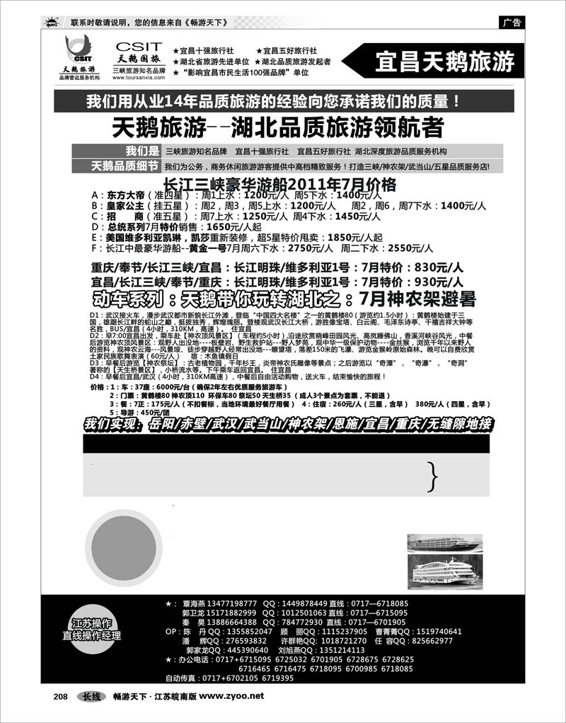 208 三峡鄂渝专线 三峡、神农架、武当山专业服务商（宜昌天鹅）