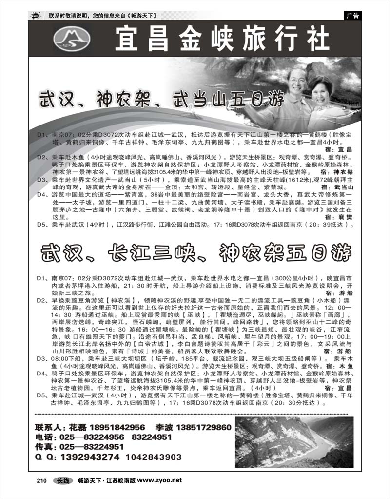 210 三峡鄂渝专线 宜昌金峡旅行社