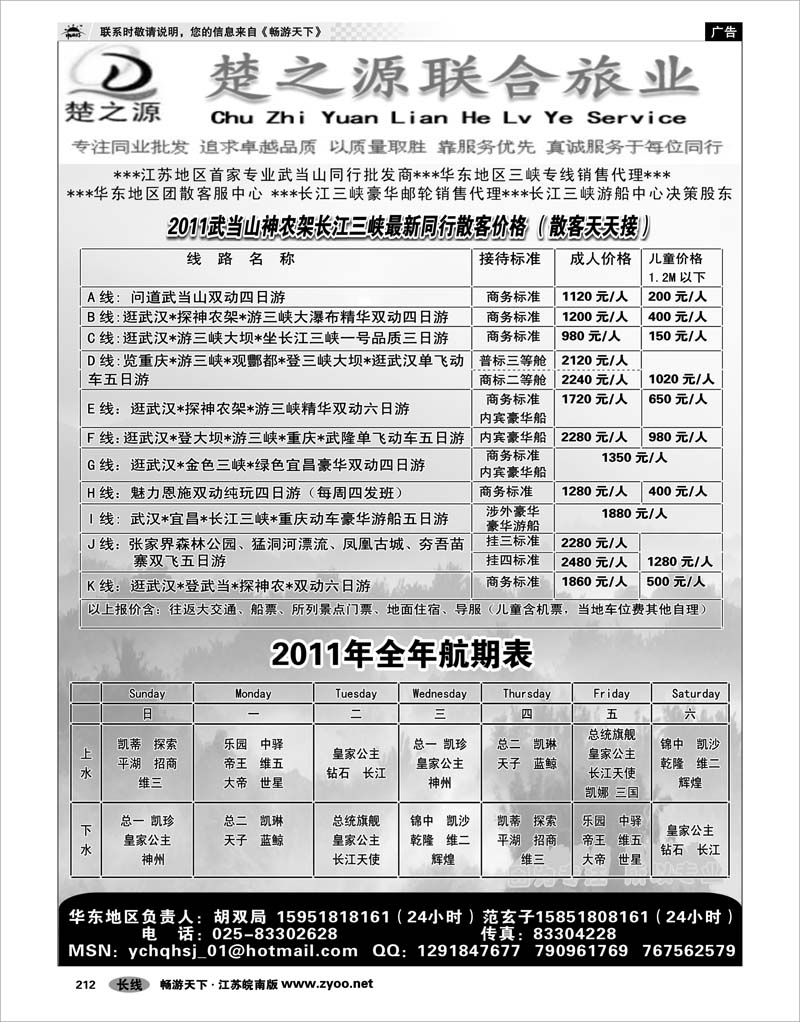 212 三峡鄂渝专线 湖北楚之源