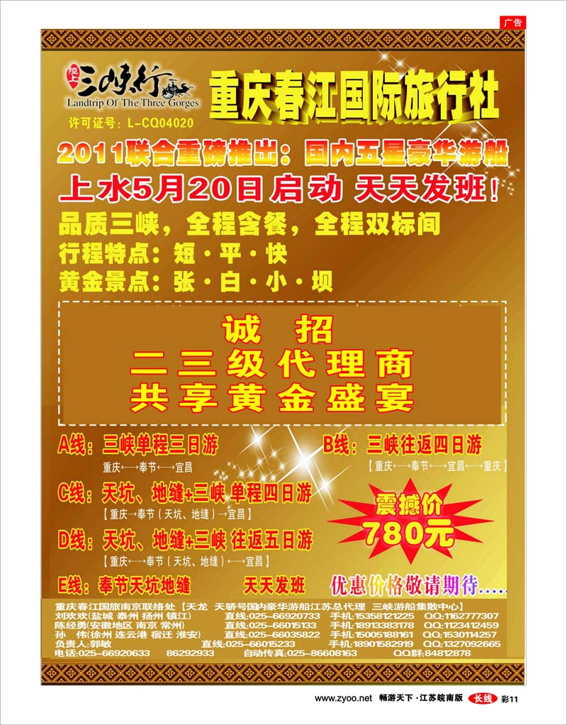 彩11 三峡行★重庆春江国际旅行社