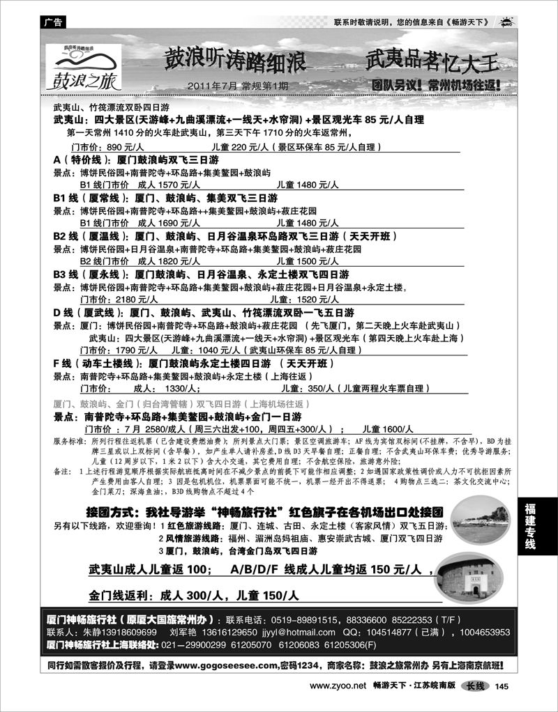 145 福建专线 厦门神畅旅行社