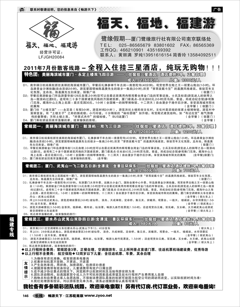 146 福建专线 ◆◆◆厦门鹭缘旅行社
