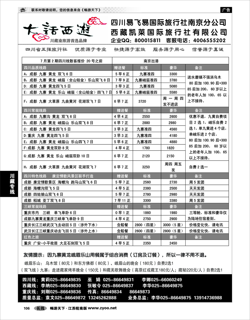 106 川藏专线 大话西游-四川西藏重庆首选批发商01