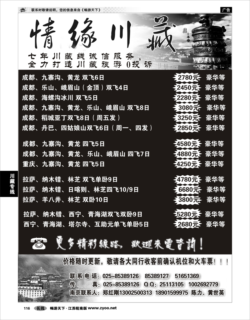 116 川藏专线 ★★★★★情缘川藏-----郑红刚★★★★★