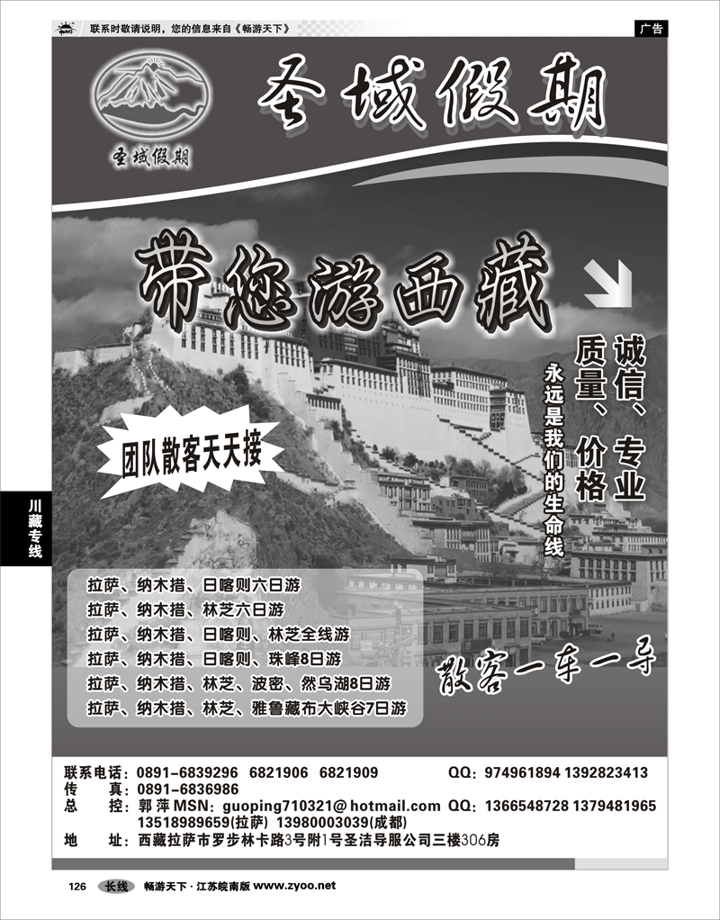 126 川藏专线 西藏圣域假期-专业地接
