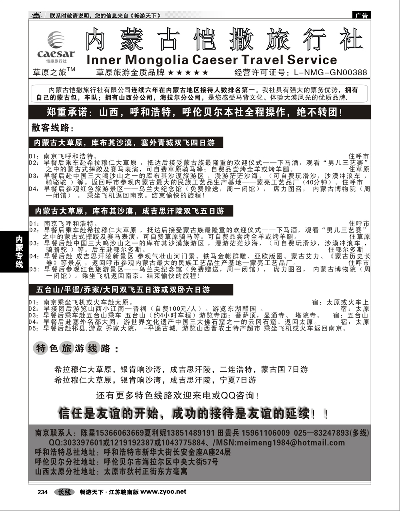 234 内蒙专线 内蒙古恺撒呼和浩特专线01