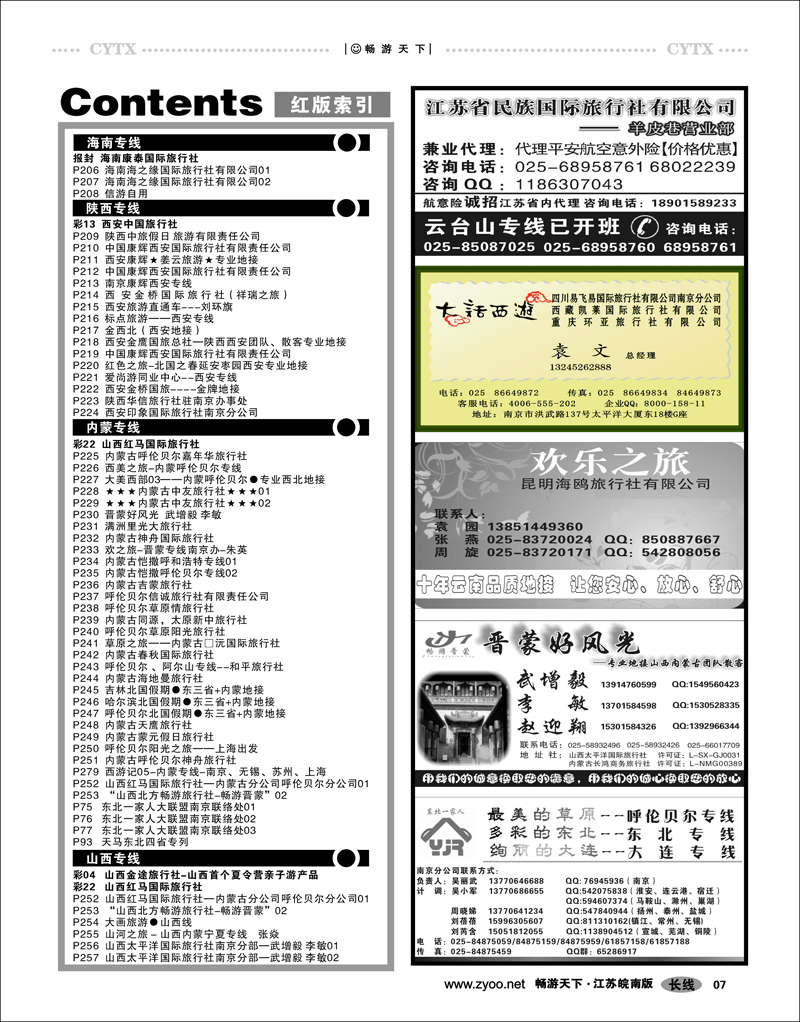 7 目录