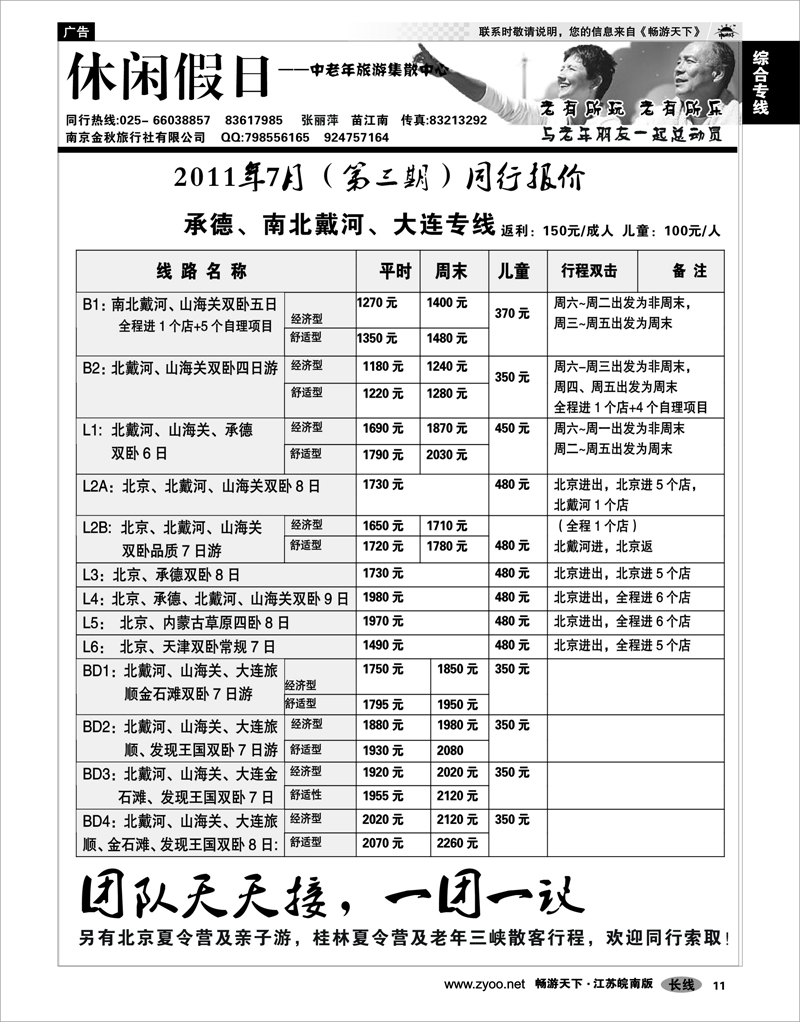 11 综合专线 醉美夕阳--中老年旅游集散中心