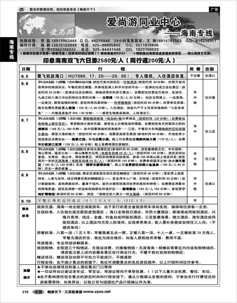 218 海南专线 爱尚游同业中心--海南专线