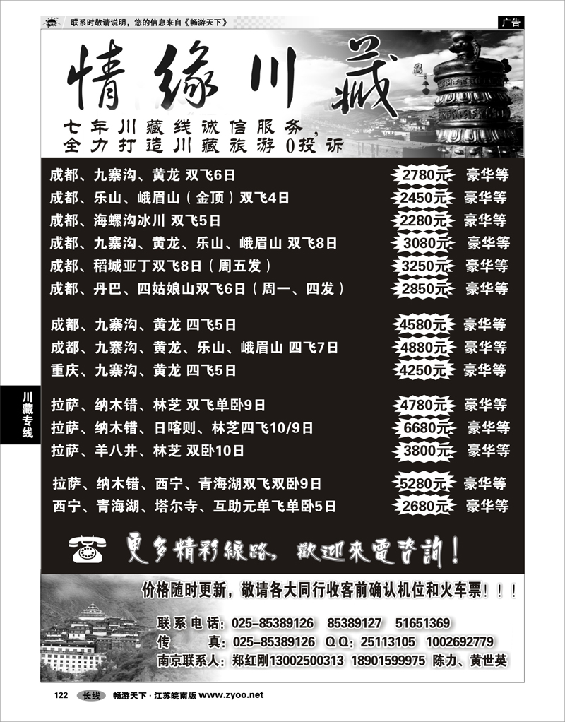 122 川藏专线 ★★★★★情缘川藏-----郑红刚★★★★★