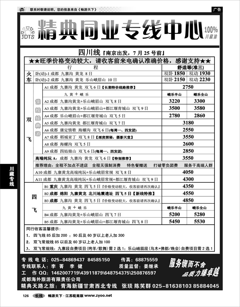 126 川藏专线 精典旅业计调中心-川●藏●渝专线01