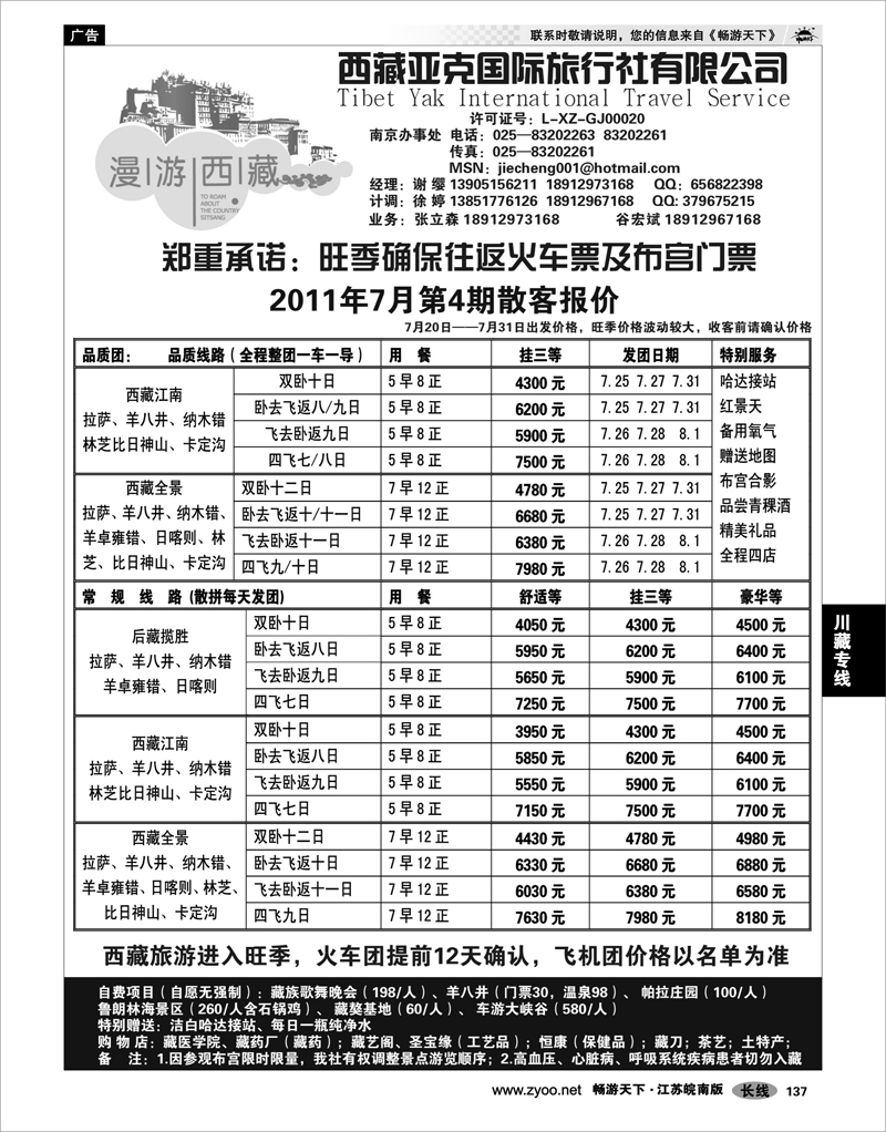 137 川藏专线 西藏亚克国际旅行社