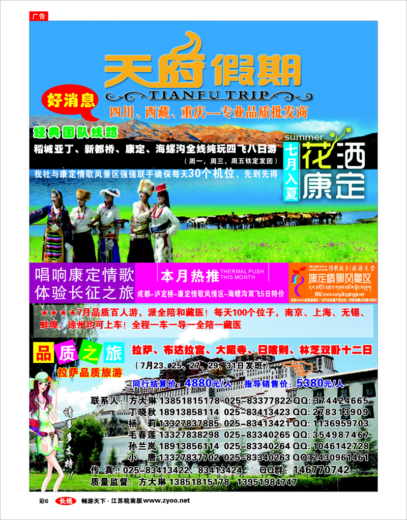 彩6 天府假期-四川西藏重庆-专业品质批发商