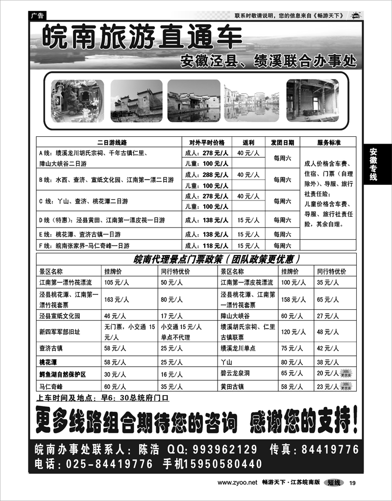 19 皖南旅游直通车