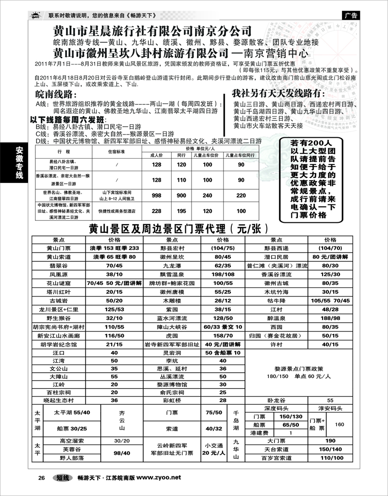 26 黄山市星晨旅行社有限公司南京分公司01