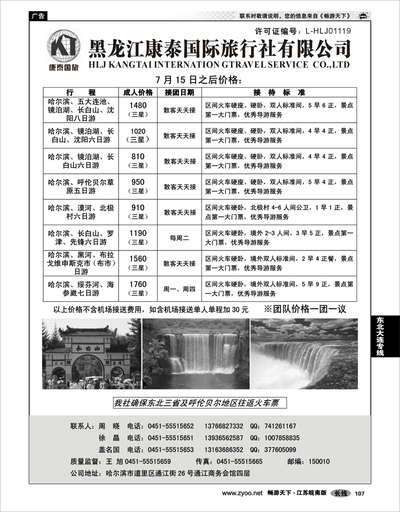 107 东北大连专线 黑龙江康泰国际旅行社专业地接