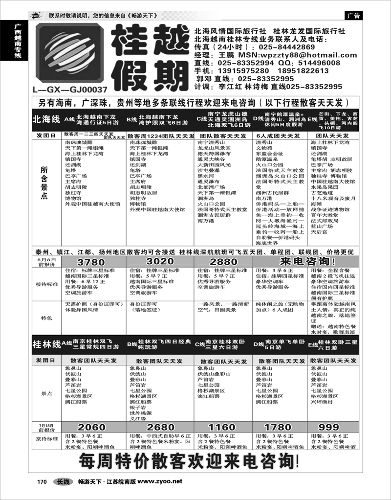 170 广西越南专线 桂越假期
