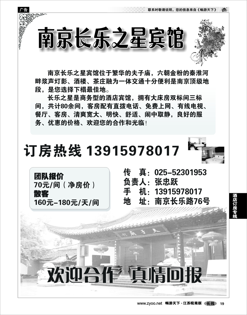 19  酒店订房专线  南京长乐之星宾馆