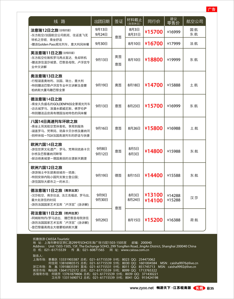 彩35 凯撒旅游—欧洲