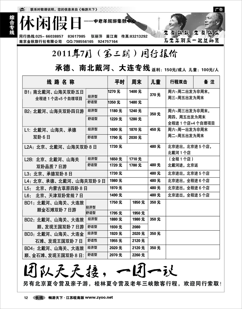 12 综合专线 醉美夕阳--中老年旅游集散中心