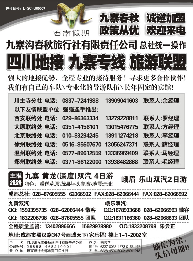 九寨沟春秋旅行社-西南假期（王静）
