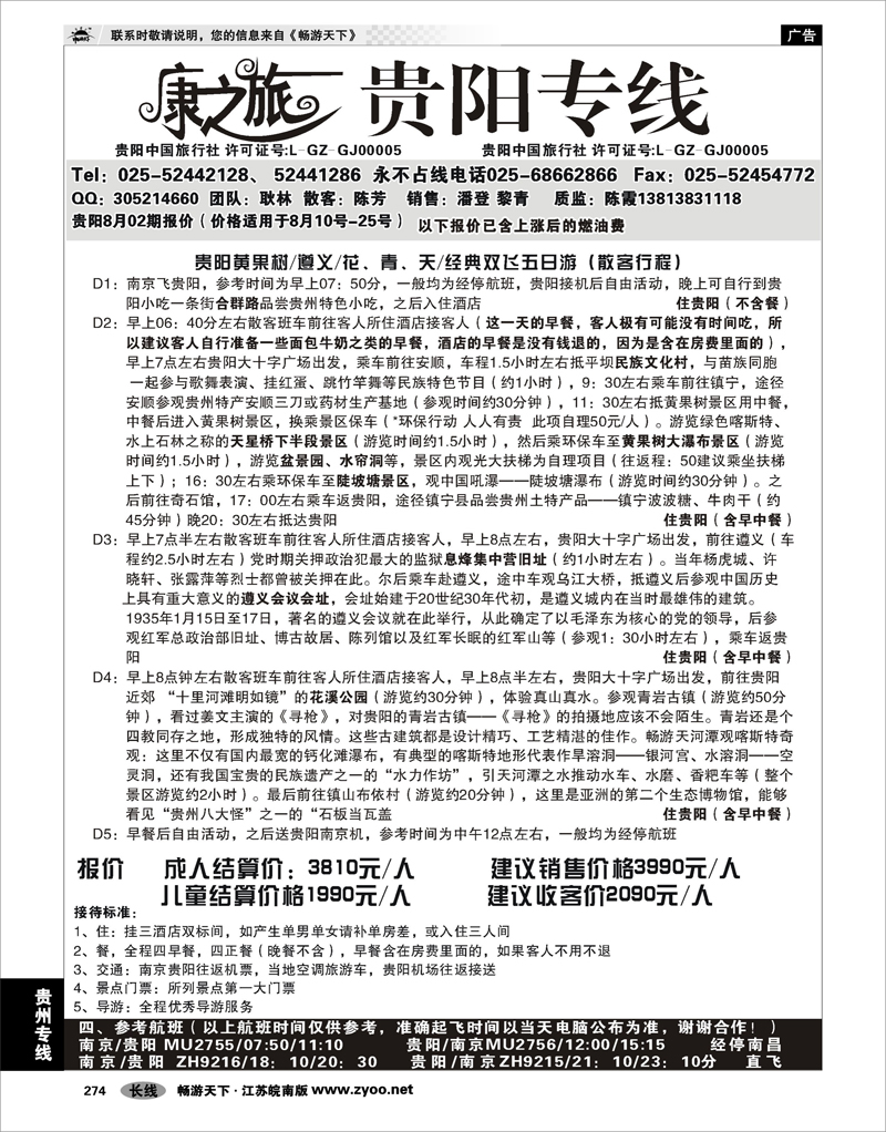 274 贵州专线 康之旅●贵阳专线8月02期报价