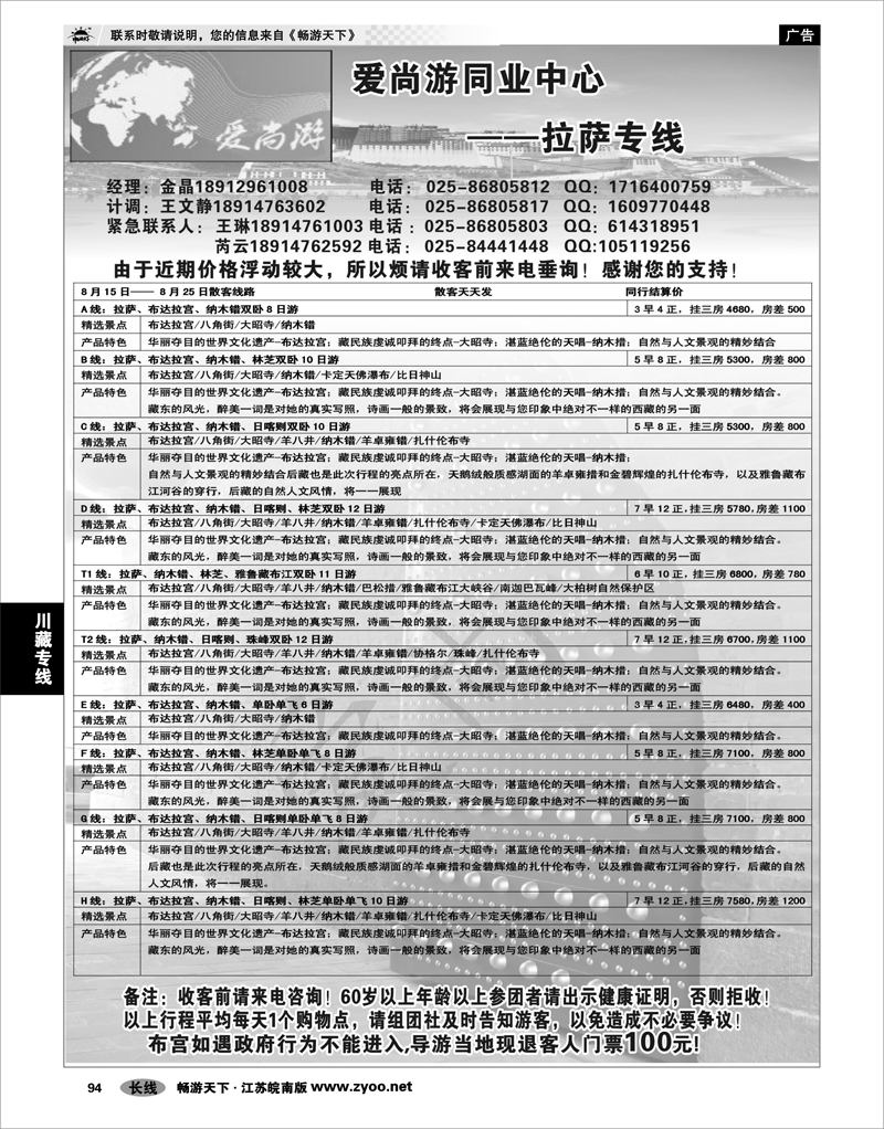 94 川藏专线 爱尚游同业中心--拉萨专线