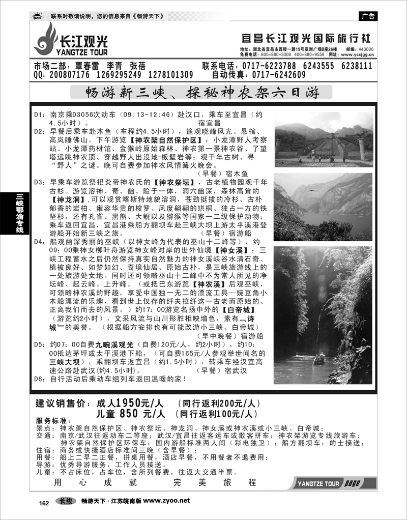 162 三峡鄂渝专线 长江观光独家专线01