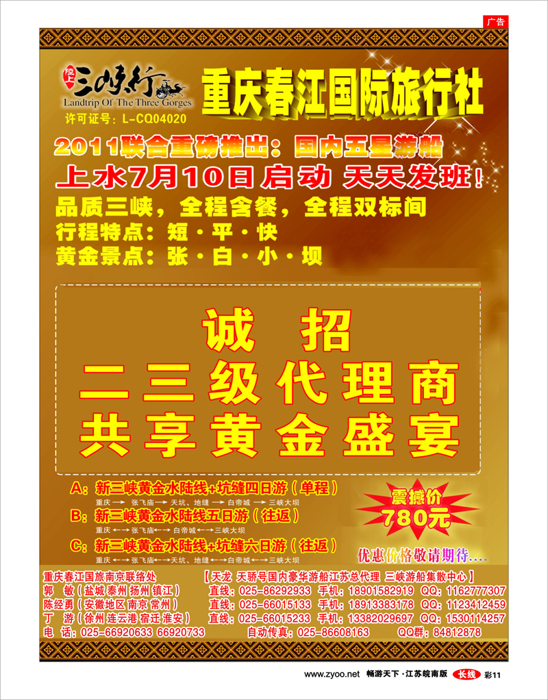 彩11 三峡行★重庆春江国际旅行社
