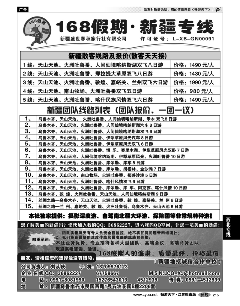 215 西北专线 168假期·新疆专线（刘从庆）