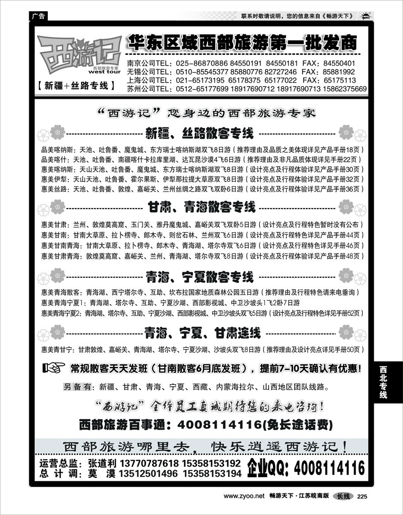 225 西北专线 西游记02-新疆、青海、甘肃、宁夏散客精选