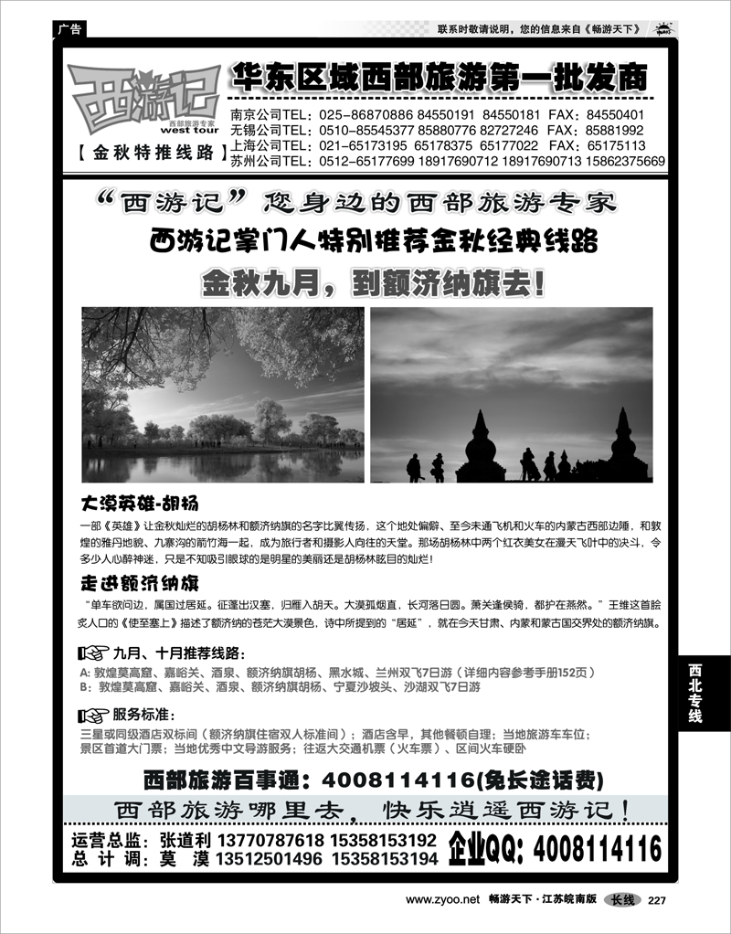 227 西北专线 西游记04-新疆、青海、甘肃、宁夏团队推荐