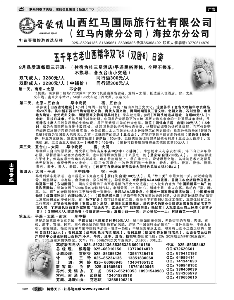 202 山西专线 山西红马国际旅行社—内蒙古分公司呼伦贝尔分公司01