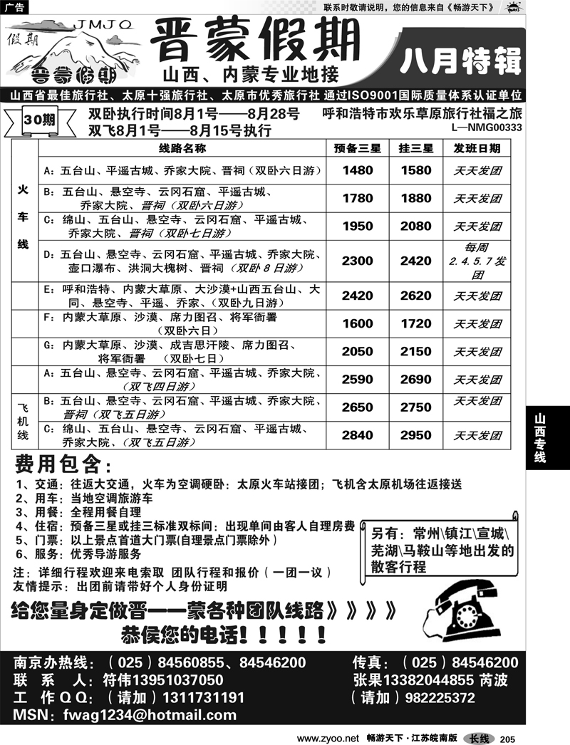 205 山西专线 晋蒙假期——符伟