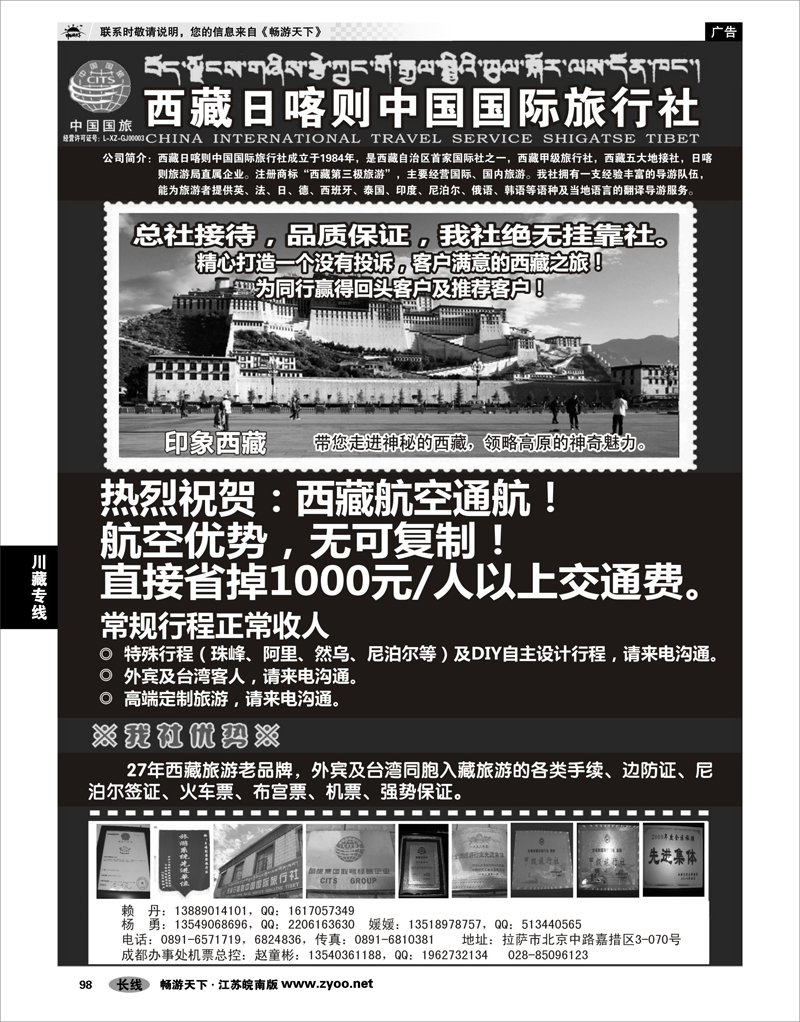 98 川藏专线 西藏日喀则中国国际旅行社