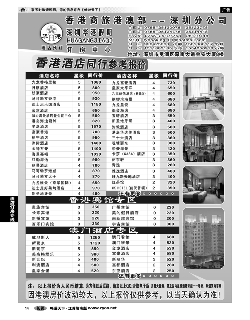 14 酒店订房专线 华港假期港澳酒店同行批发