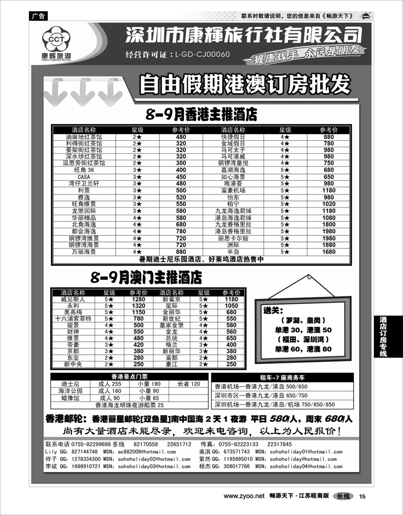 15 酒店订房专线 深圳康辉旅行社港澳订房批发
