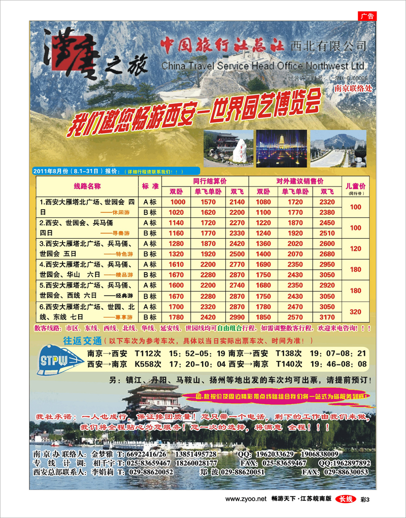 彩3 西安中国旅行社