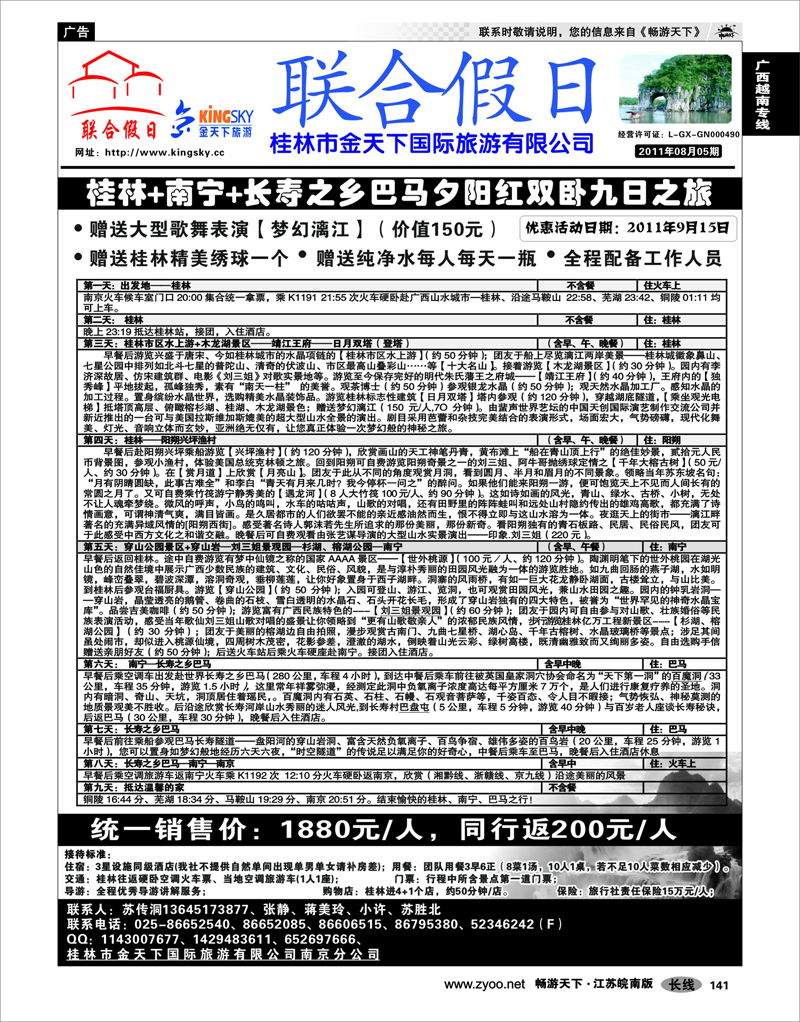141 广西越南专线 联合假日02